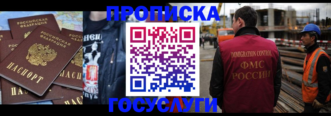 прописка от собственника в Волгодонске