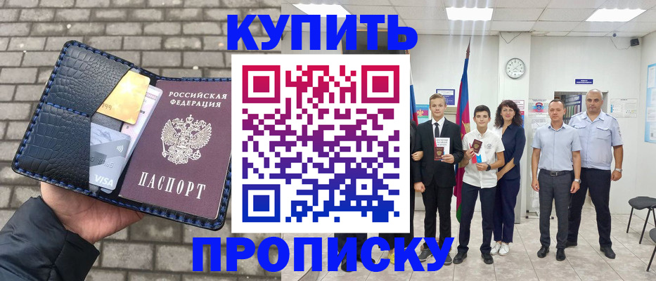 прописка для школы в Волгодонске