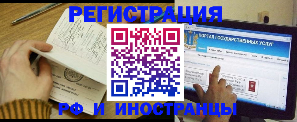 прописка для работы в Волгодонске
