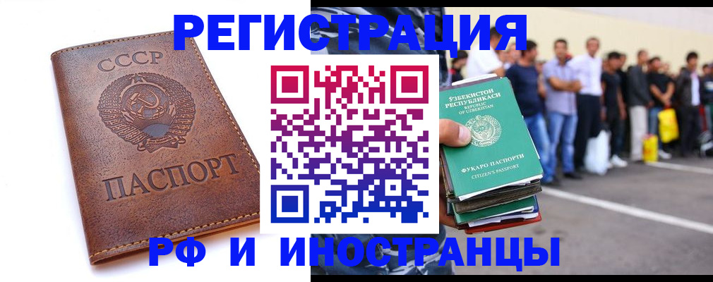 прописка для работы в Волгодонске