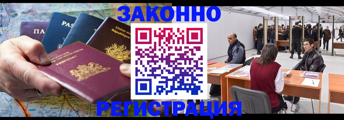 временная прописка в Волгодонске