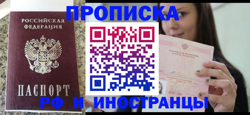 прописка для школы в Волгодонске