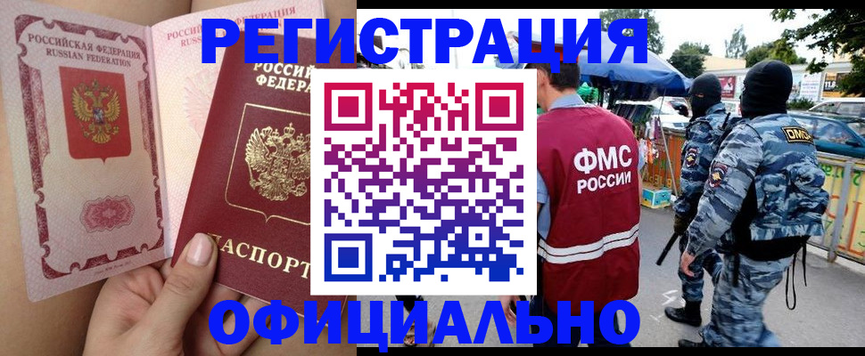 временная регистрация для школы в Волгодонске